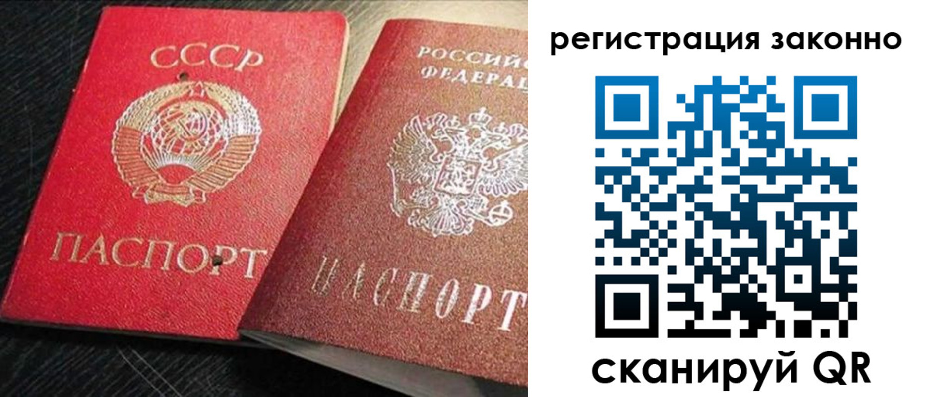 прописка для работы в Межгорье