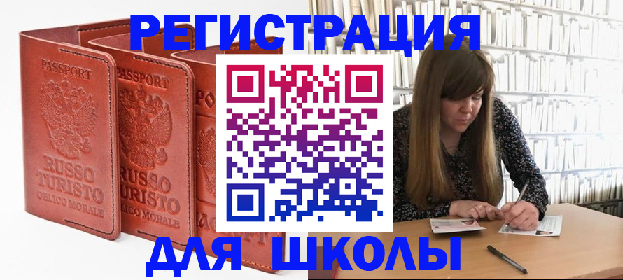 прописка в Межгорье