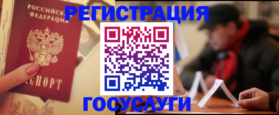 регистрация в Межгорье