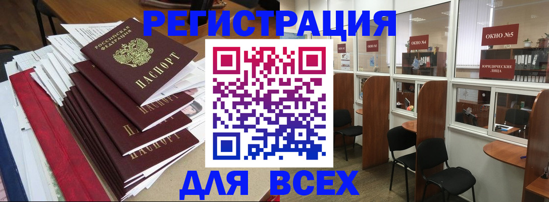 регистрация в Межгорье